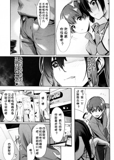 [yasu] Saimin Gakusei Shidou ~Amagusa Nao no Baai~ Kouhen 1 (COMIC Unreal 2020-02 Vol. 83) [Chinese] [马鸽个人汉化] - page 11