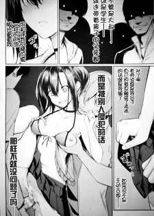 [yasu] Saimin Gakusei Shidou ~Amagusa Nao no Baai~ Kouhen 1 (COMIC Unreal 2020-02 Vol. 83) [Chinese] [马鸽个人汉化] - page 10