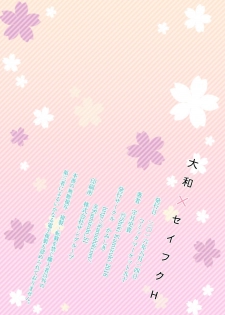 [Kamishiki (Kamizuki Shiki)] Yamato x Seifuku H (Kantai Collection -KanColle-) [Digital] - page 21