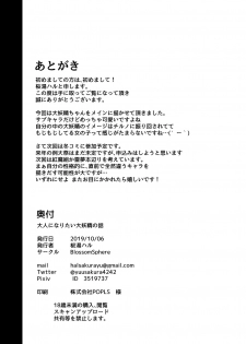 [Blossom Sphere (Sakurayu Haru)] Otona ni Naritai Daiyousei no Hanashi (Touhou Project) [Digital] - page 28