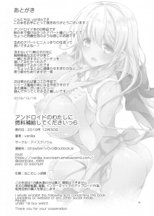 (C97) [Ice Cream (vanilla)] Android no Watashi ni Nenryou Hokyuu shite Kudasai 6 - page 37