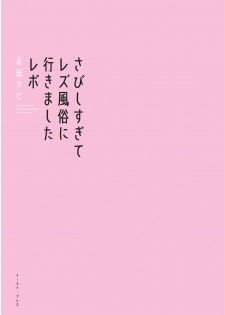 [nagatakabi] sabishisugiterezufuuzokuniikimashitarepo - page 3