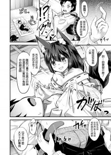 [Minase Tamaki] Okitsune-sama to Negaigoto (COMIC Unreal 2019-12 Vol. 82) [Chinese] [Digital] - page 2