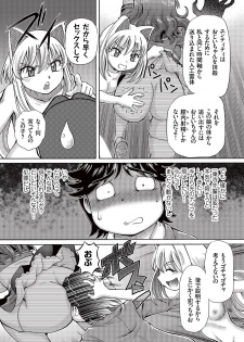 [Sumino Yuuji] Boku ga Nakadashi o Suru Sekaikei na Riyuu [Digital] - page 9