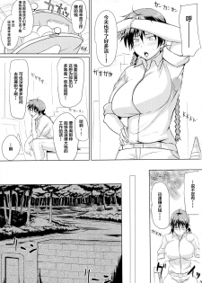 (ComiComi17) [Guhan Shounen] Buhi no Tame ni Karada wo Hatta Momokan ga Charao ni Damasareru Hon (Ookiku Furikabutte) [Chinese] [新桥月白日语社] - page 4