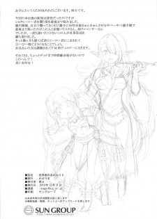 (C97) [Kazeuma (Minami Star)] Sekaiju no Anone X5 (Sekaiju no Meikyuu) - page 33