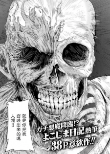 [Yokoshima Nikki] Mittsu no Negai (COMIC X-EROS #82) [Chinese] [無邪気漢化組] [Digital]