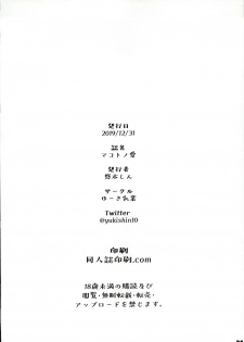 (C97) [Yuuki Nyuugyou (Yuuki Shin)] Makoto no Ai (Princess Connect! Re:Dive) - page 25