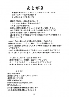 (C97) [Circle-FIORE (Ekakibit)] Ichika no Baai (Gotoubun no Hanayome) - page 29