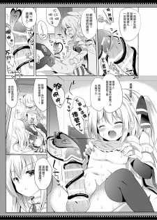 [DOGYEAR (Kujou Danbo)] Boku wa Succubus ni Taberareta [Chinese] [瑞树汉化组] [Digital] - page 11