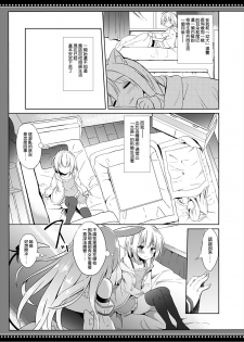 [DOGYEAR (Kujou Danbo)] Boku wa Succubus ni Taberareta [Chinese] [瑞树汉化组] [Digital] - page 7