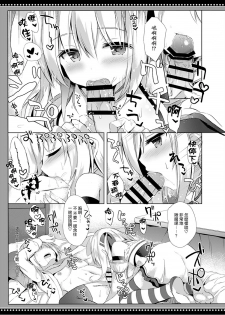 [DOGYEAR (Kujou Danbo)] Boku wa Succubus ni Taberareta [Chinese] [瑞树汉化组] [Digital] - page 13