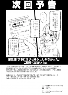 [Tenkirin (Kanroame)] Uchi ni wa Yuurei-san ga Imasu Kakurenbo Hen [Digital] - page 33