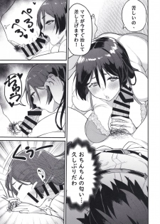 (C97) [Keoya (Keoya)] Raikou Mama ni Omakase (Fate/Grand Order) - page 13