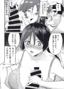 (C97) [Keoya (Keoya)] Raikou Mama ni Omakase (Fate/Grand Order) - page 12