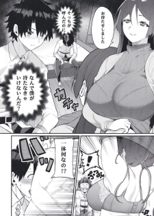 (C97) [Keoya (Keoya)] Raikou Mama ni Omakase (Fate/Grand Order) - page 10