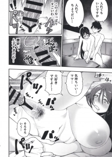 (C97) [Keoya (Keoya)] Raikou Mama ni Omakase (Fate/Grand Order) - page 26