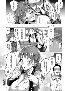 [sugarBt] Ai ga Nakutemo Ecchi wa Dekiru! - Even if There is No Love You Can H! Ch. 1-2 [Chinese] [Decensored] - page 20