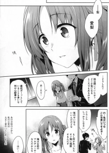 (C97) [Sorairo March (Narusawa Sora)] Zoku YariCir Rinkan Totoki Airi (THE IDOLM@STER CINDERELLA GIRLS) - page 2