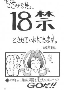[Kitamatsu Kidohsha (Various)] WITCH SELECT (Various) - page 21