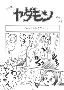 [Kitamatsu Kidohsha (Various)] WITCH SELECT (Various) - page 23