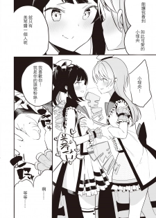 [Lilium Ladies (Various)] Lady x Lady Rubellum [Chinese] [沒有漢化] [Digital] [Ongoing] - page 29