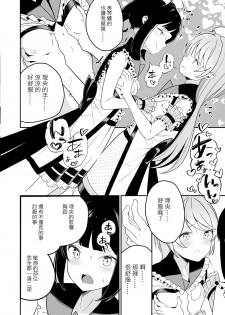 [Lilium Ladies (Various)] Lady x Lady Rubellum [Chinese] [沒有漢化] [Digital] [Ongoing] - page 31