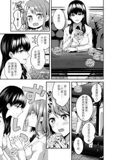 [Lilium Ladies (Various)] Lady x Lady Rubellum [Chinese] [沒有漢化] [Digital] [Ongoing] - page 10