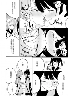 [Lilium Ladies (Various)] Lady x Lady Rubellum [Chinese] [沒有漢化] [Digital] [Ongoing] - page 33