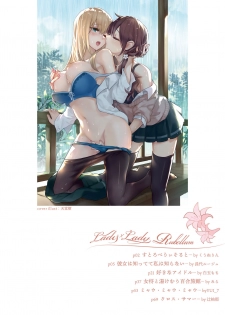 [Lilium Ladies (Various)] Lady x Lady Rubellum [Chinese] [沒有漢化] [Digital] [Ongoing] - page 7