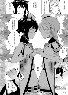 [Lilium Ladies (Various)] Lady x Lady Rubellum [Chinese] [沒有漢化] [Digital] [Ongoing] - page 27