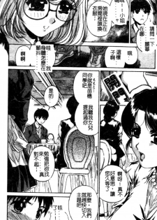 [Narita Kyousha] Bietsu no Toiki [Chinese] - page 12