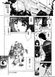 [Narita Kyousha] Bietsu no Toiki [Chinese] - page 7