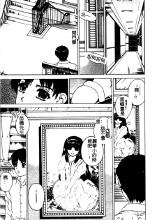 [Narita Kyousha] Bietsu no Toiki [Chinese] - page 43