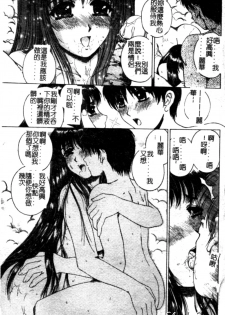 [Narita Kyousha] Bietsu no Toiki [Chinese] - page 33