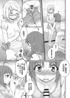 (BokuLove! Sunshine in Numazu 6) [Kitaku Jikan (Kitaku)] Hajimete no Kimochi (Love Live! Sunshine!!) [Chinese] [刀片司个汉] - page 6