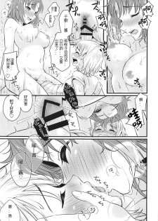 (BokuLove! Sunshine in Numazu 6) [Kitaku Jikan (Kitaku)] Hajimete no Kimochi (Love Live! Sunshine!!) [Chinese] [刀片司个汉] - page 18