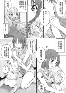 (BokuLove! Sunshine in Numazu 6) [Kitaku Jikan (Kitaku)] Hajimete no Kimochi (Love Live! Sunshine!!) [Chinese] [刀片司个汉] - page 7