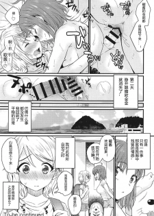 (BokuLove! Sunshine in Numazu 6) [Kitaku Jikan (Kitaku)] Hajimete no Kimochi (Love Live! Sunshine!!) [Chinese] [刀片司个汉] - page 20