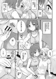 (BokuLove! Sunshine in Numazu 6) [Kitaku Jikan (Kitaku)] Hajimete no Kimochi (Love Live! Sunshine!!) [Chinese] [刀片司个汉] - page 8