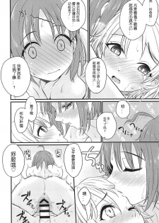 (BokuLove! Sunshine in Numazu 6) [Kitaku Jikan (Kitaku)] Hajimete no Kimochi (Love Live! Sunshine!!) [Chinese] [刀片司个汉] - page 17