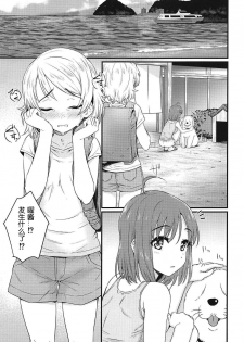 (BokuLove! Sunshine in Numazu 6) [Kitaku Jikan (Kitaku)] Hajimete no Kimochi (Love Live! Sunshine!!) [Chinese] [刀片司个汉] - page 4