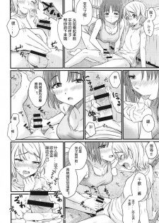 (BokuLove! Sunshine in Numazu 6) [Kitaku Jikan (Kitaku)] Hajimete no Kimochi (Love Live! Sunshine!!) [Chinese] [刀片司个汉] - page 9