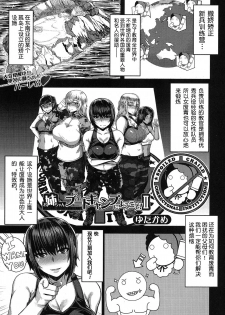 [Yutakame] Onee-chan Boot Camp ni Youkoso! [Chinese] [鬼畜王汉化组] [Digital] - page 46