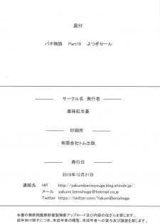 (C97) [Yakumi Benishouga] Pachimonogatari Part 19: Yotsugi Sale (Bakemonogatari) - page 25