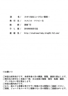 [Studio Wallaby (Deep Purple '72)] Sayuri Sensei to Ikenai Kankei... [Digital] - page 25
