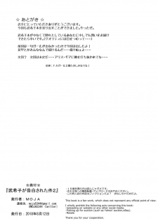 [MOJIYA (MOJA)] Bukiko ga Kokuhaku Sareta Ken 2 (Frame Arms Girl) [Digital] - page 30