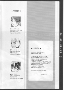 (C70) [Primal Gym (Kawase Seiki)] Rag Dere 3 (Ragnarok Online) - page 4