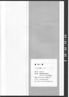 (C70) [Primal Gym (Kawase Seiki)] Rag Dere 3 (Ragnarok Online) - page 34