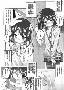 (C97) [kuma-puro (Shouji Ayumu)] Yukari-chan no Hibi Okasareru Hanashi [Chinese] [零食汉化组] - page 7